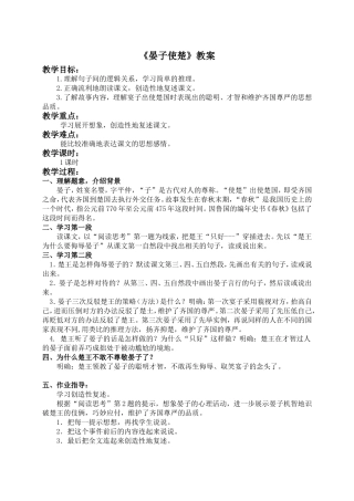 (语文A版)四年级语文上册教案晏子使楚1