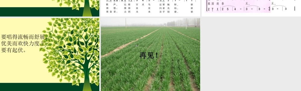 《少年少年祖国的春天》课件