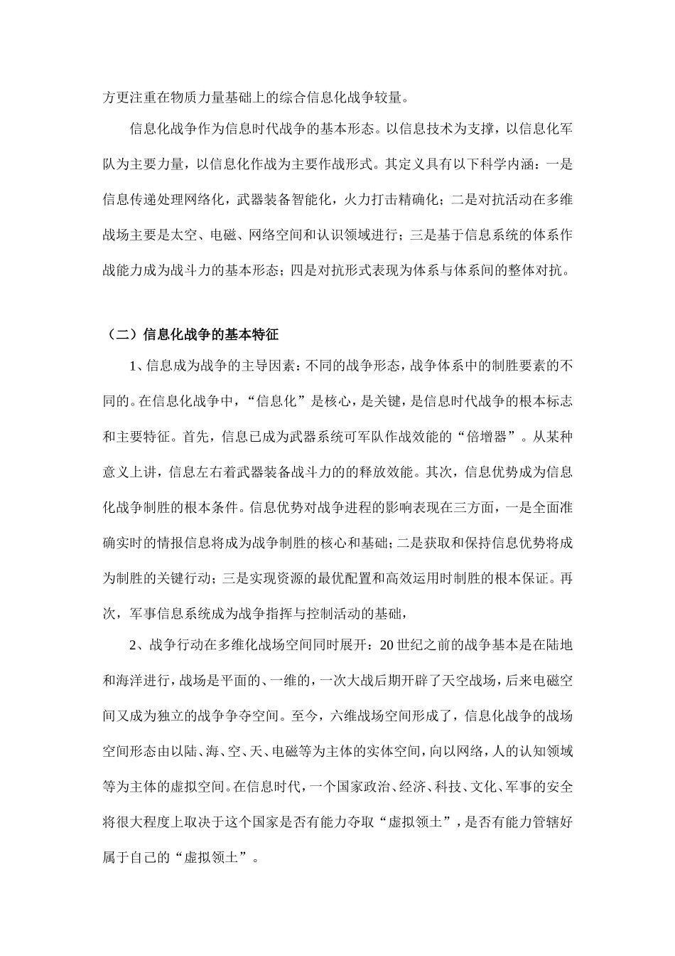 (军事理论论文)对信息化战争的理解与思考_第2页