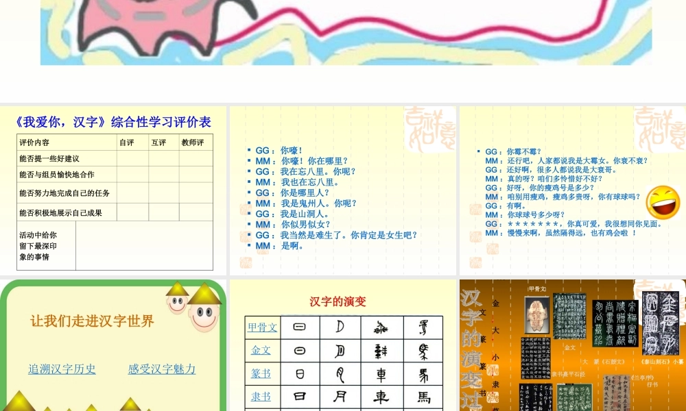 《我爱你-汉字》课件