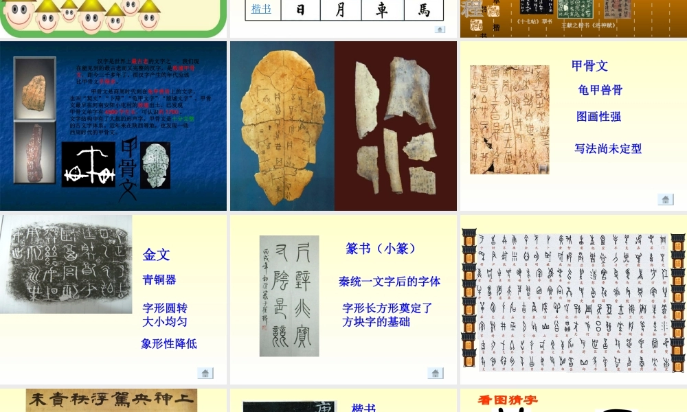 《我爱你-汉字》课件