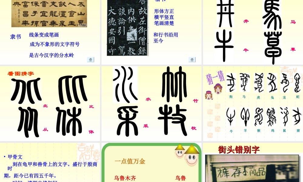 《我爱你-汉字》课件