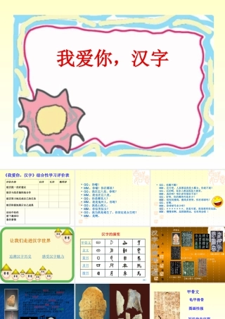 《我爱你-汉字》课件
