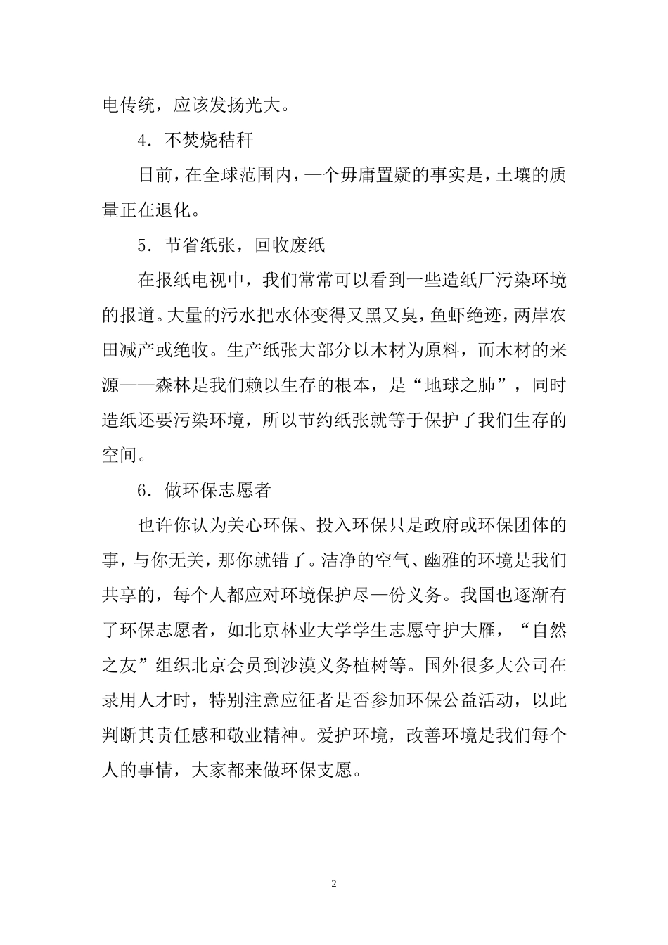 保护空气我们应该怎么样做_第2页