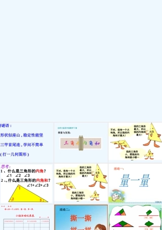 小学数学北师大2011课标版四年级探索与发现：三角形内角和