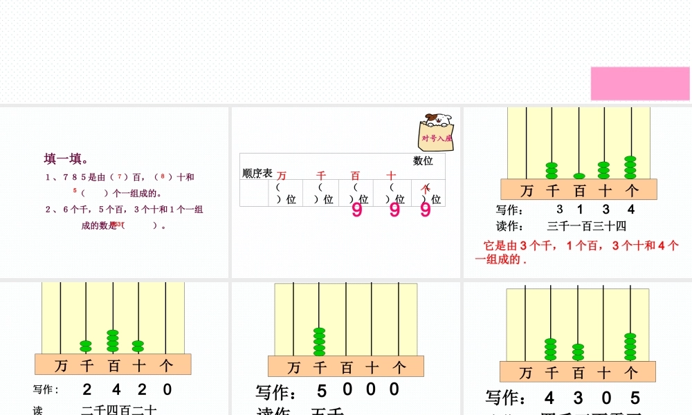 小学数学人教2011课标版二年级中间或末尾有0的数的读写