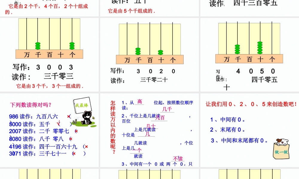小学数学人教2011课标版二年级中间或末尾有0的数的读写