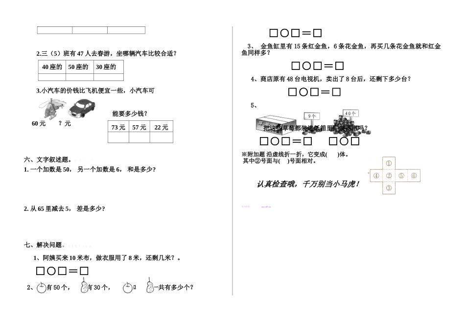 2014-2015学年人教版小学一年级数学下册期中考试题_第2页