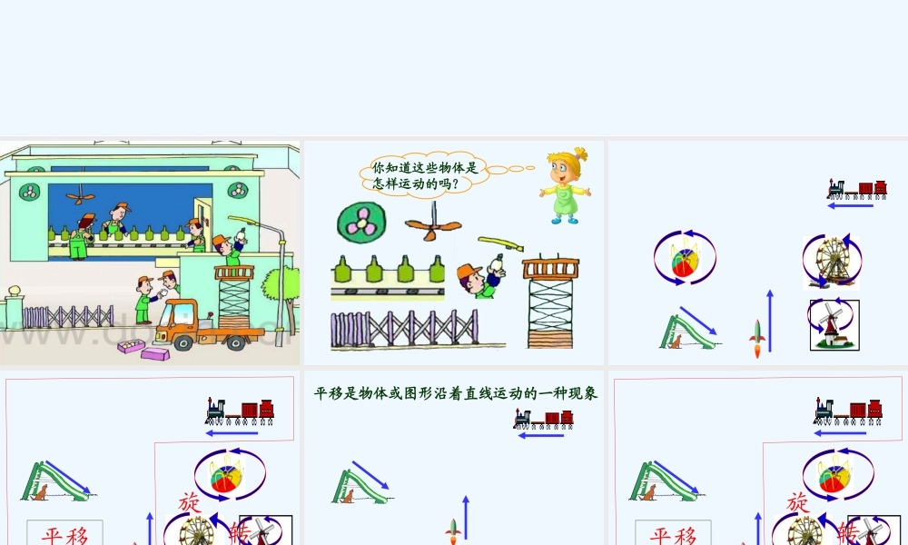 平移和旋转27187