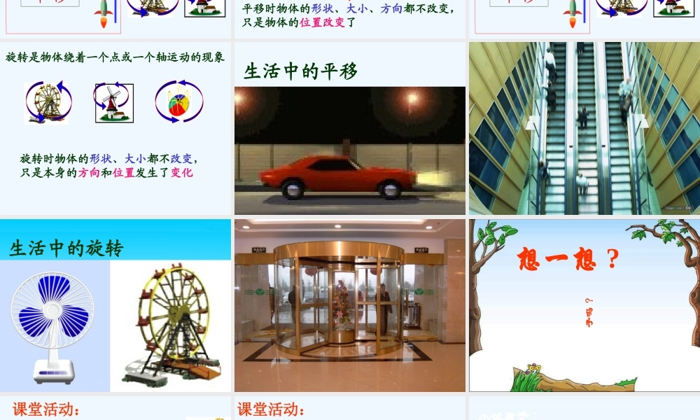 平移和旋转27187