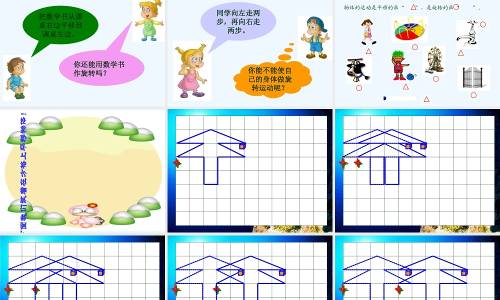 平移和旋转27187