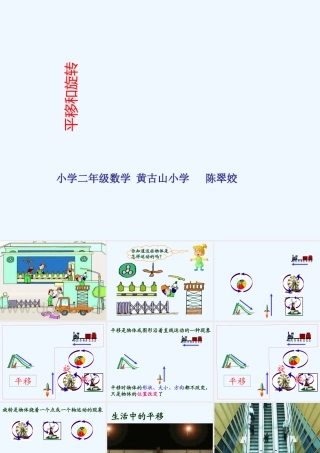 平移和旋转27187