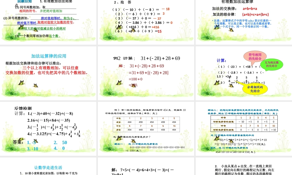 有理数的加法运算律-(4)