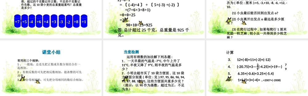 有理数的加法运算律-(4)