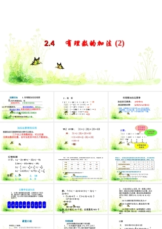 有理数的加法运算律-(4)