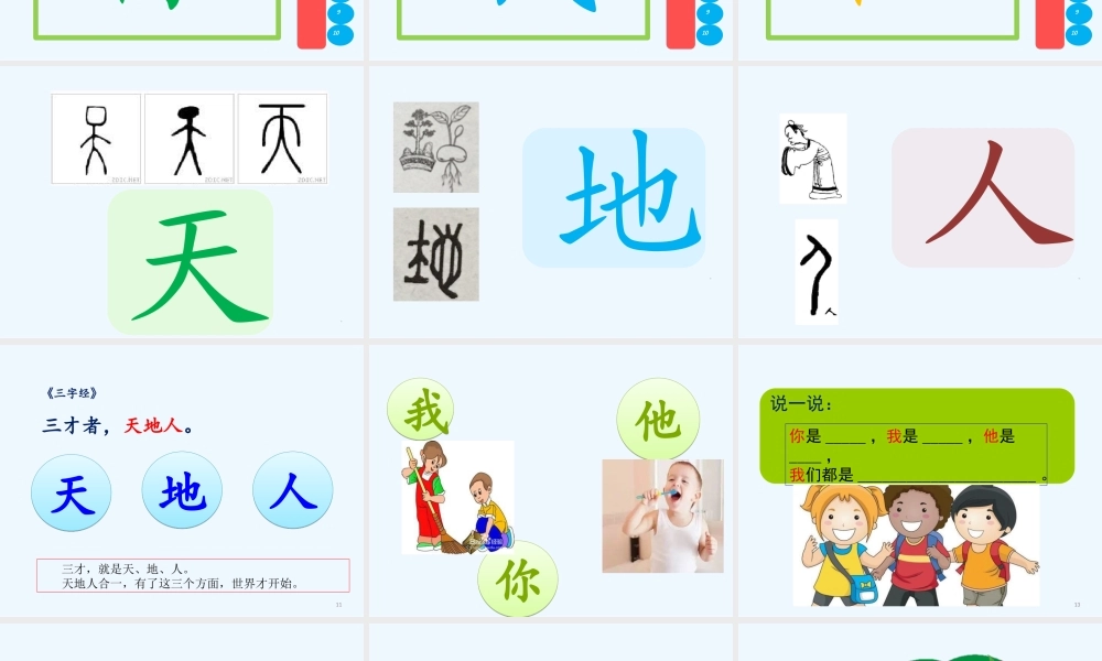 (部编)人教2011课标版一年级上册天地人