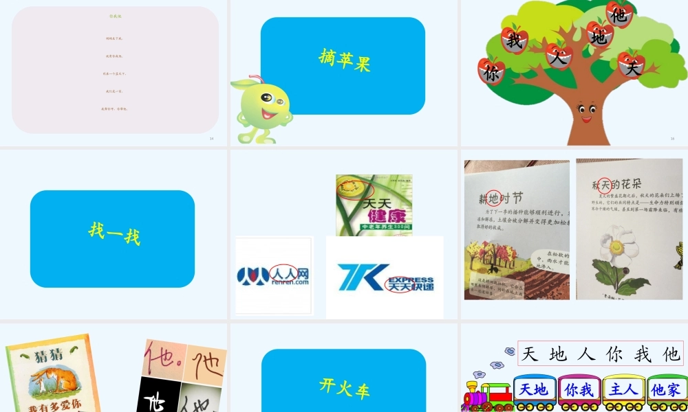 (部编)人教2011课标版一年级上册天地人