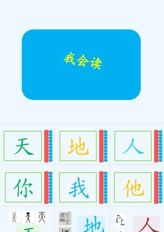 (部编)人教2011课标版一年级上册天地人