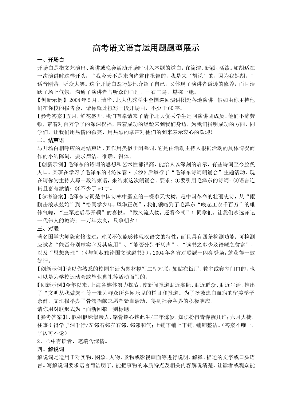 高考语文语言运用题题型展示_第1页