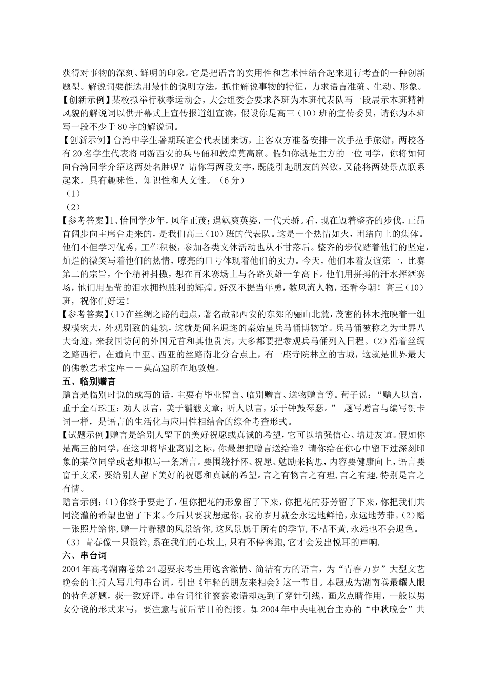 高考语文语言运用题题型展示_第2页