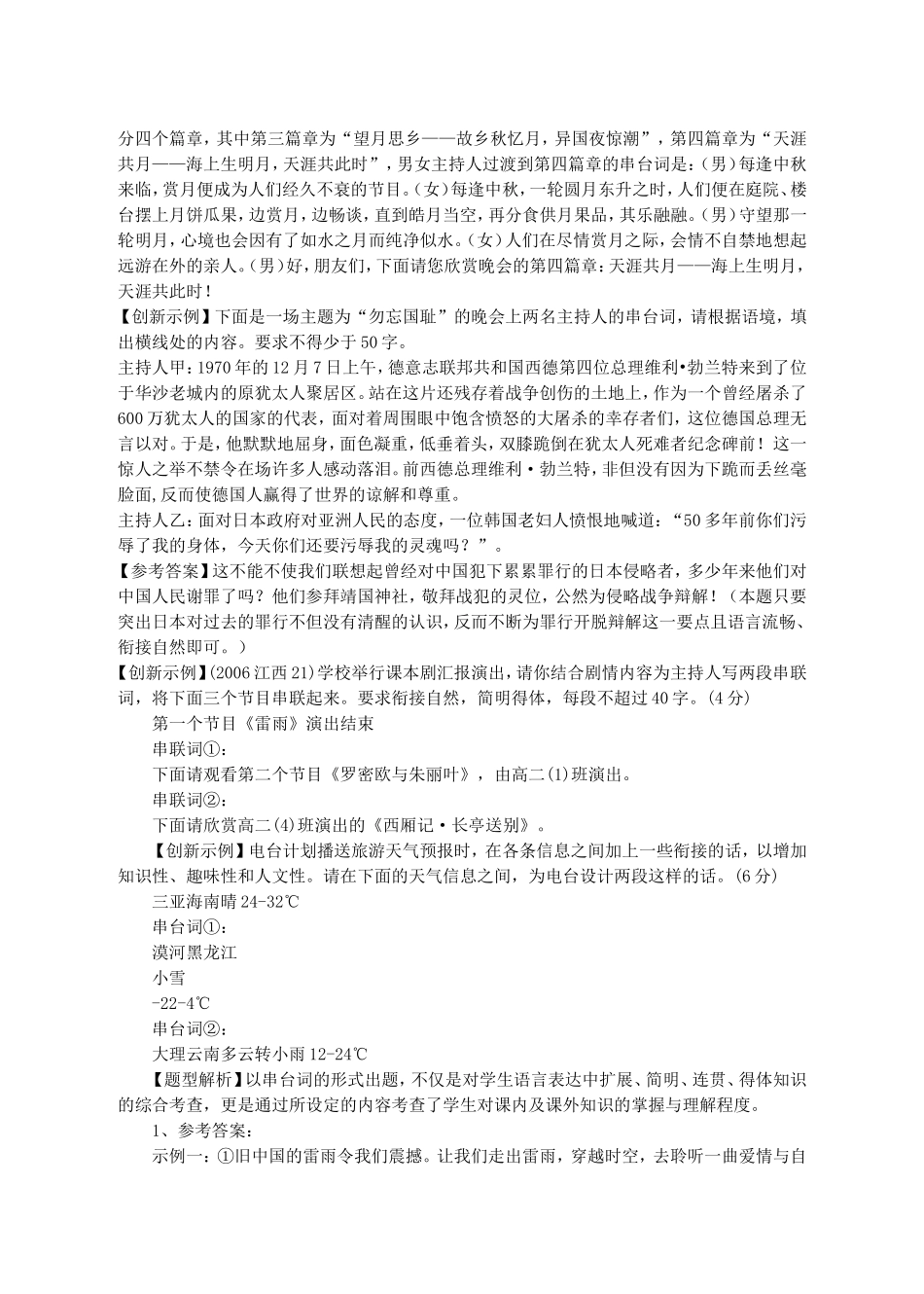 高考语文语言运用题题型展示_第3页