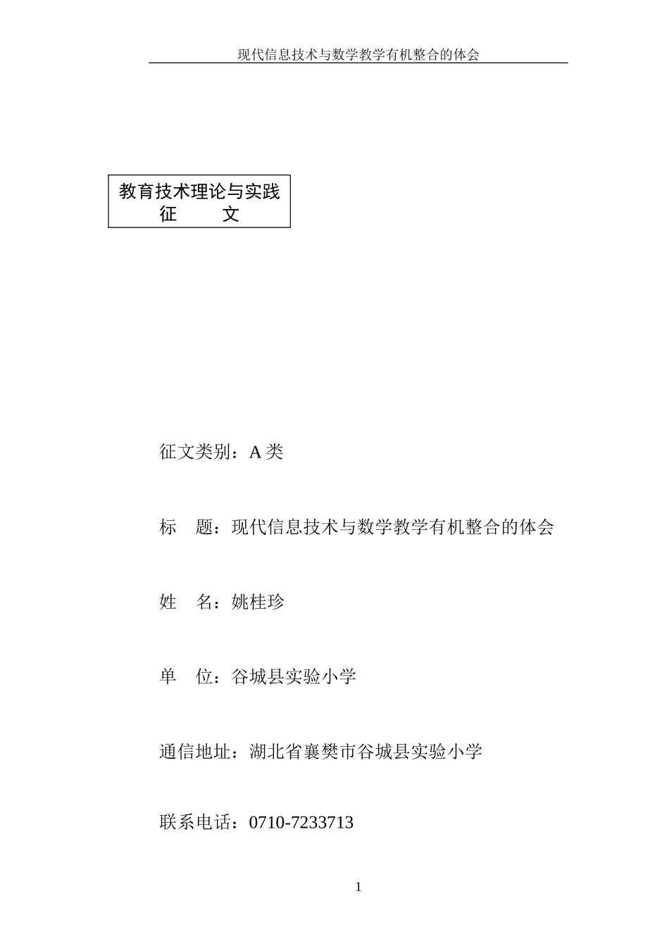 信息技术与数学教学有机整合的体会_第1页