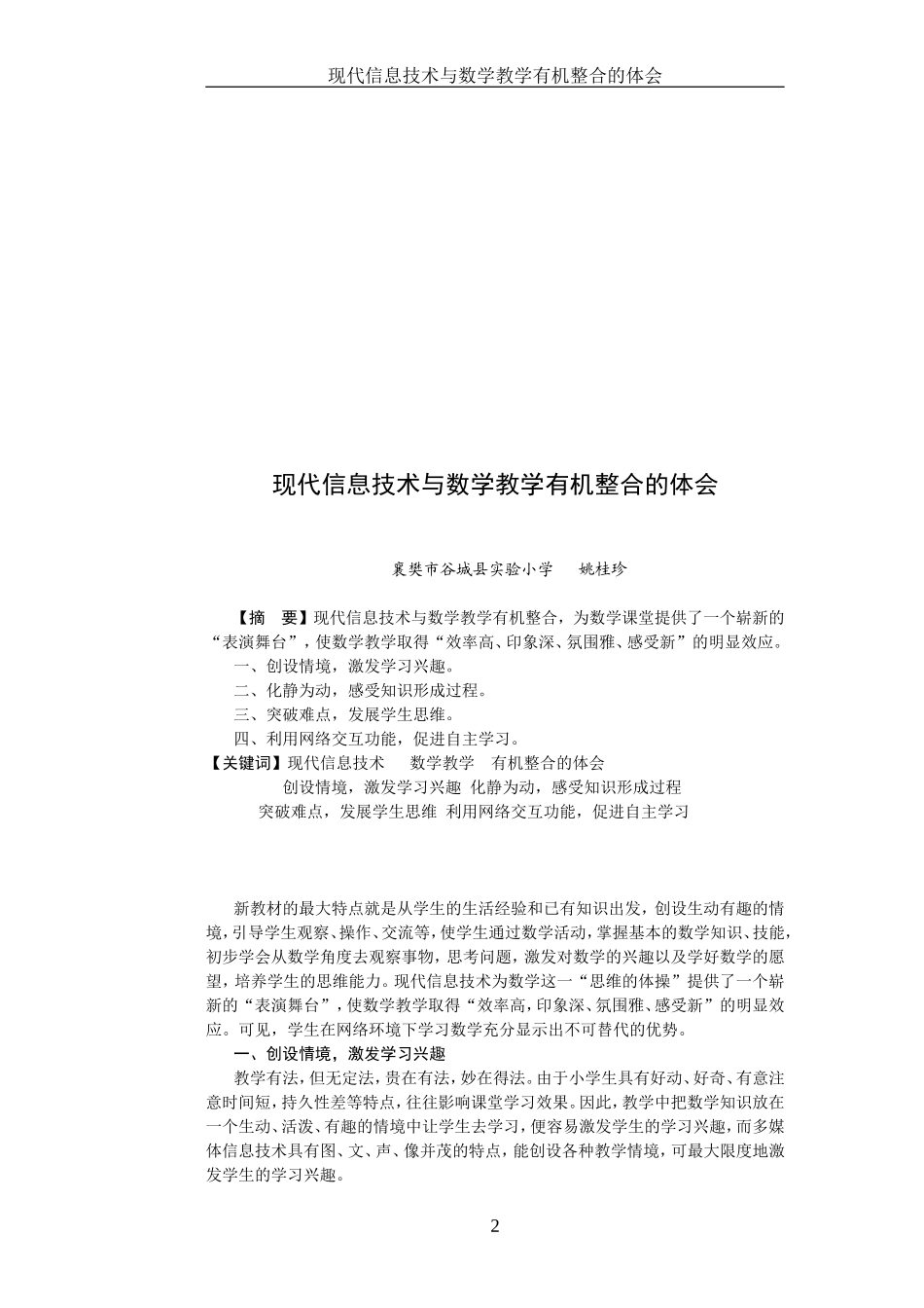 信息技术与数学教学有机整合的体会_第2页