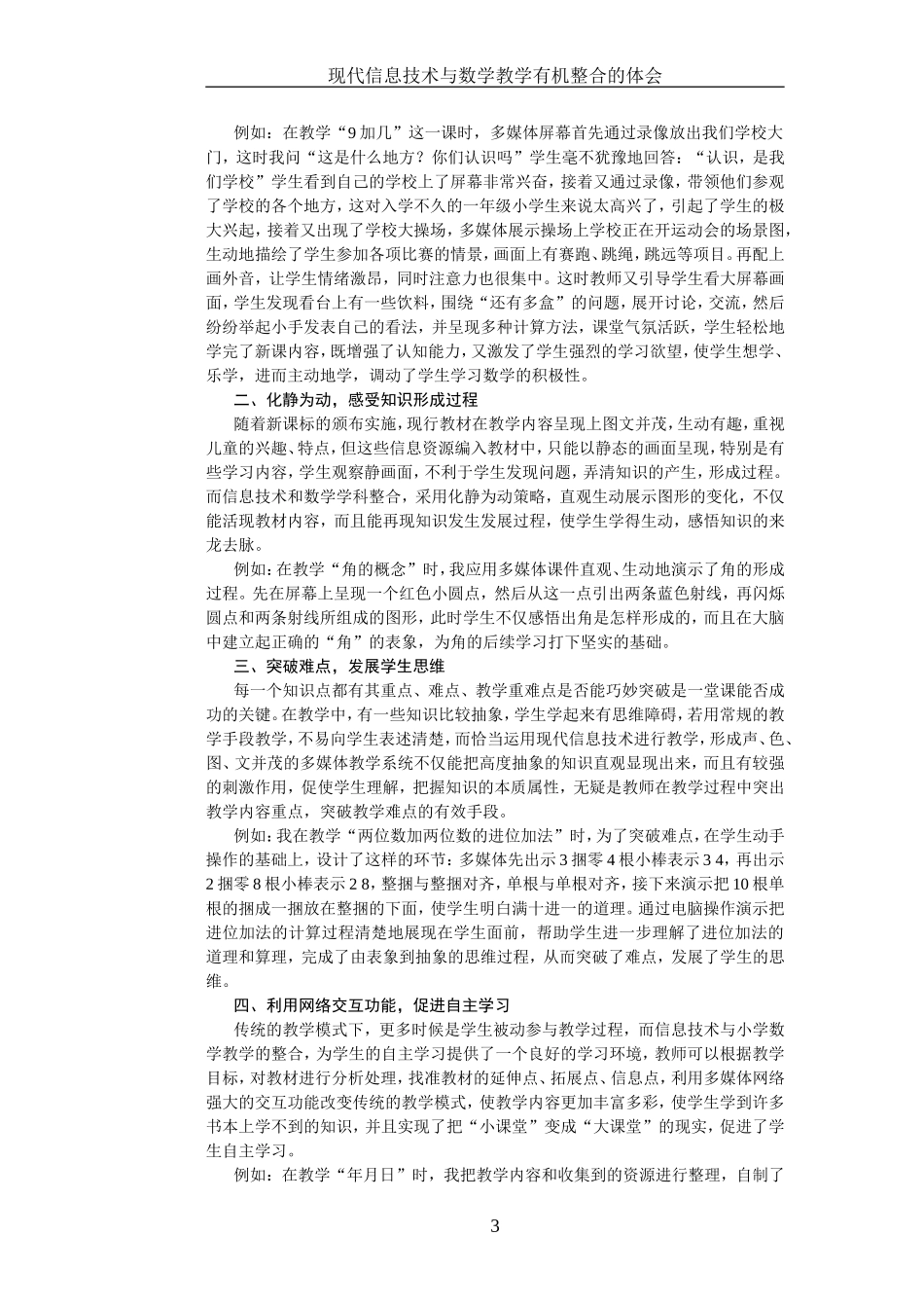 信息技术与数学教学有机整合的体会_第3页
