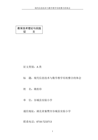信息技术与数学教学有机整合的体会