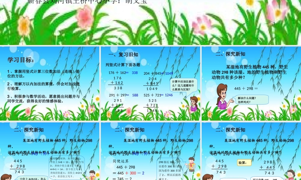 人教2011版小学数学三年级资料三位数加三位数-(连续进位)