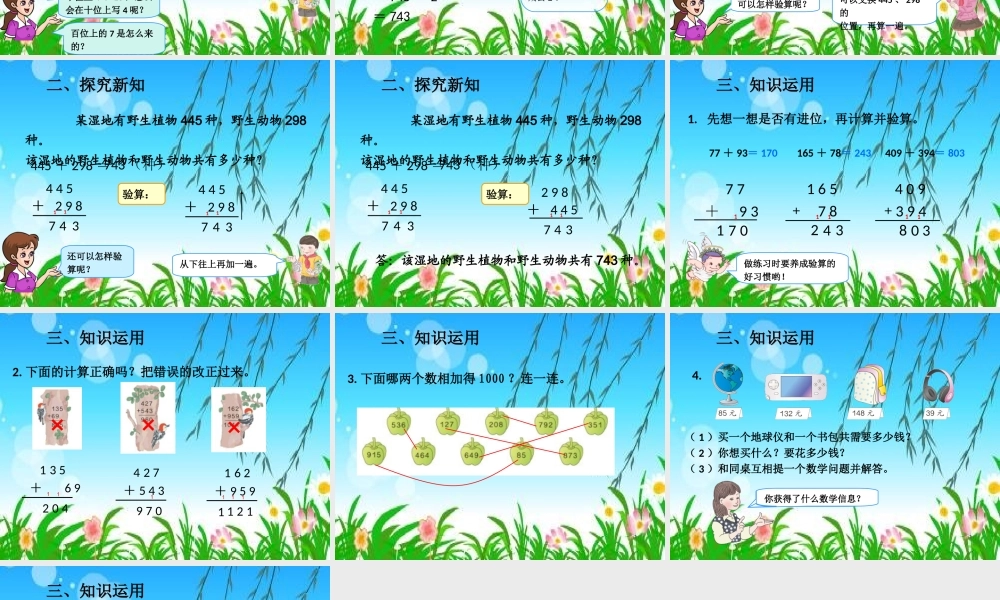 人教2011版小学数学三年级资料三位数加三位数-(连续进位)