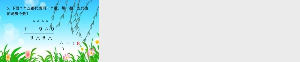 人教2011版小学数学三年级资料三位数加三位数-(连续进位)