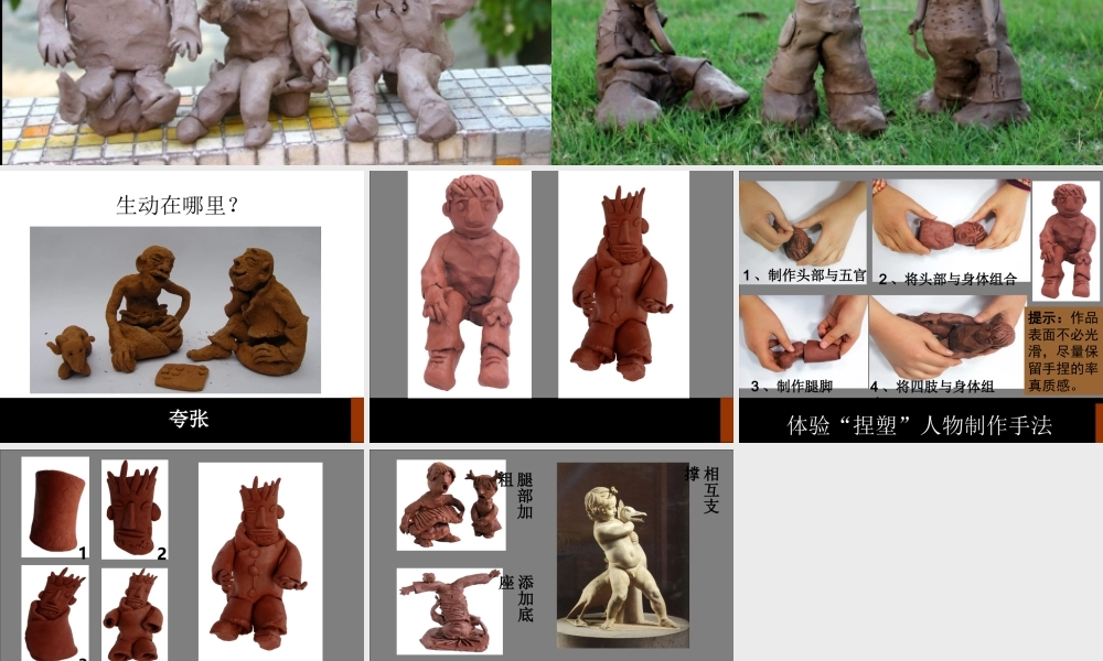 生动的泥塑人物