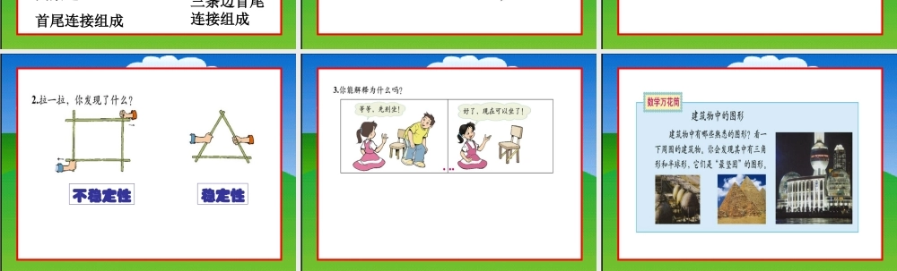 北师大版四年级下册数学《图形的分类PPT课件》公开课教学