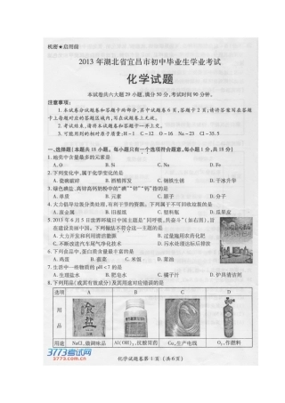 2013宜昌市中考化学试题及答案