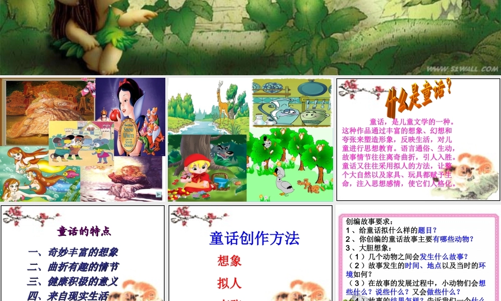 作文辅导课件：如何编写童话故事