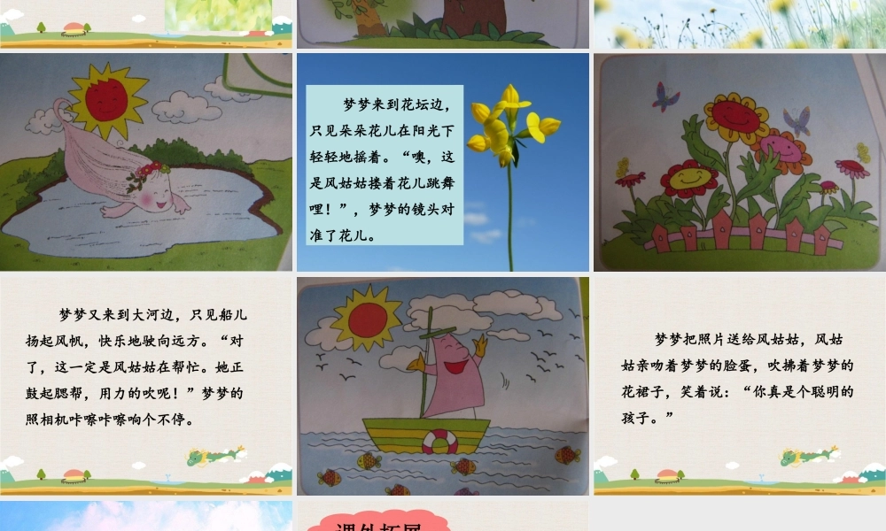 《风姑姑的照片》课件2