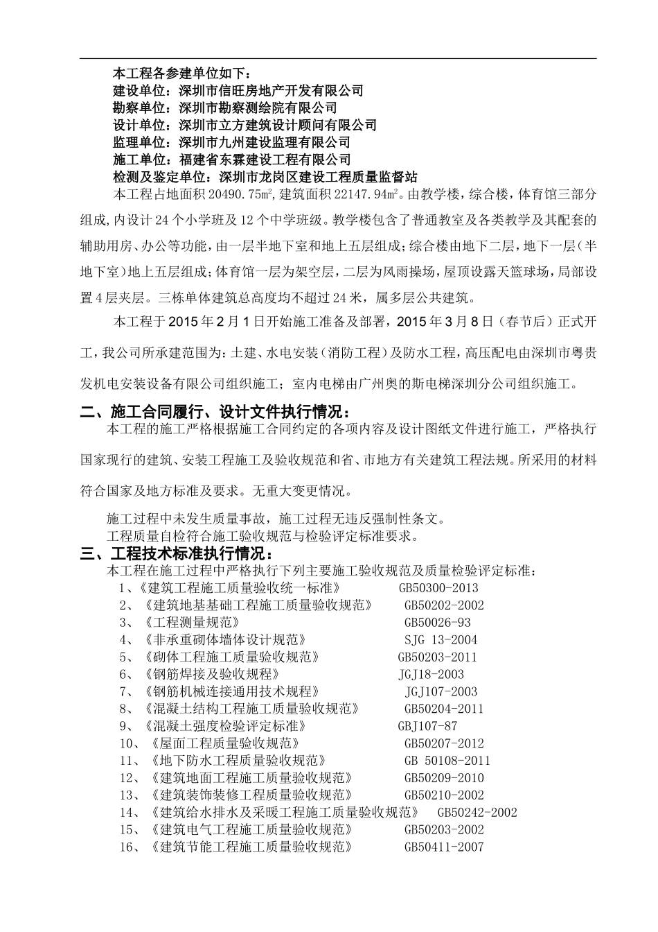 学校竣工验收施工总结_第2页