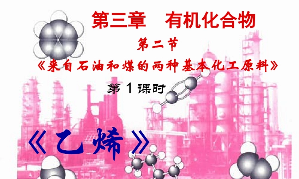 石油的炼制乙烯-(5)