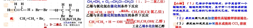石油的炼制乙烯-(5)