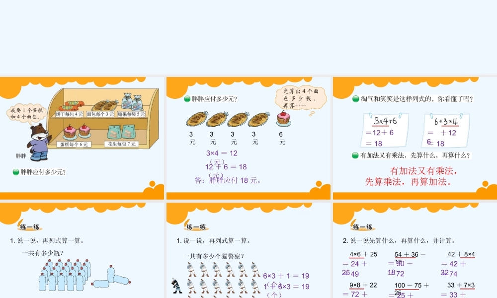 小学数学北师大2011课标版三年级小熊购物(一)(乘加、乘减混合运算及其应用)