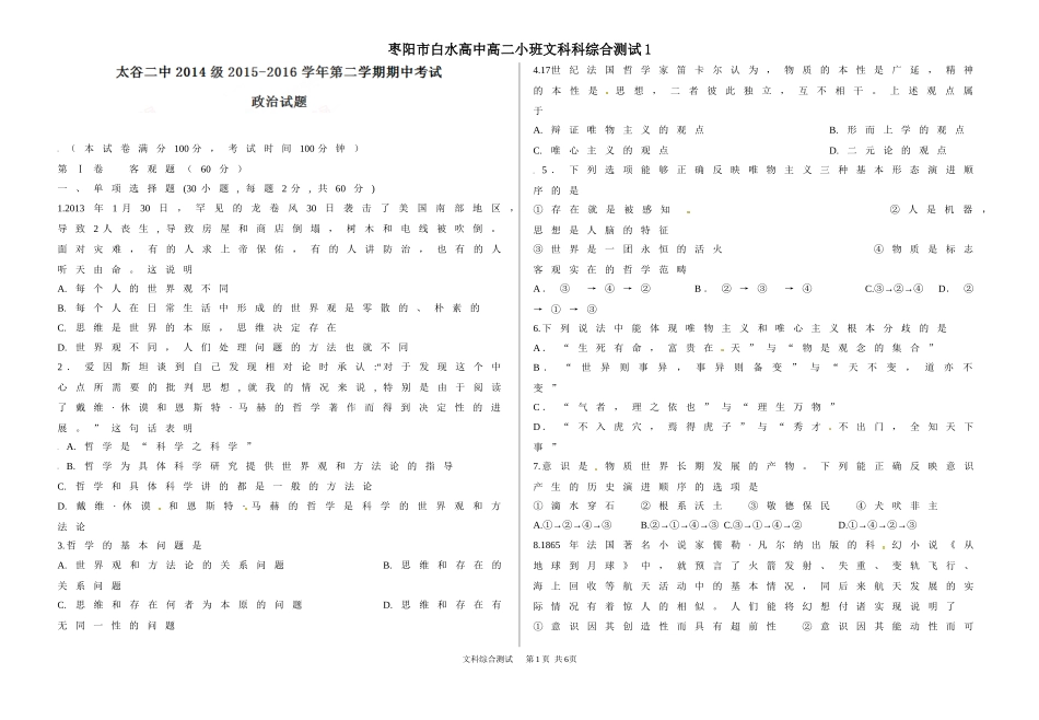 期中哲学太谷原卷_第1页