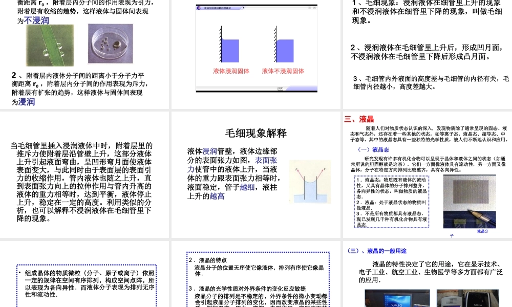 第04节液体的性质液晶
