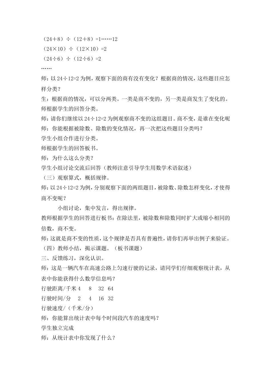 07第十二、十三课时商不变规律_第2页