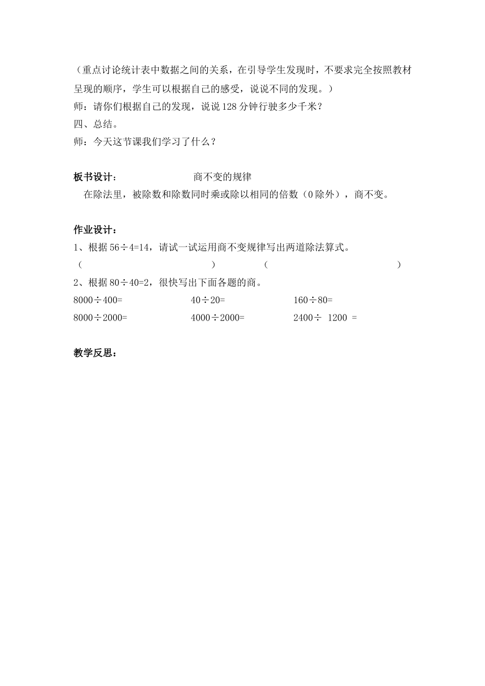 07第十二、十三课时商不变规律_第3页