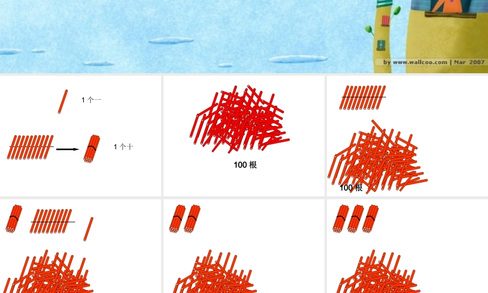 100以内数的认识1
