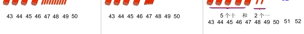 100以内数的认识1