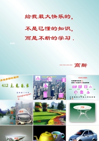 [中学联盟]云南省昆明重工中学七年级数学上册第四章412点、线、面、体课件(新人教版)(共42张PPT)