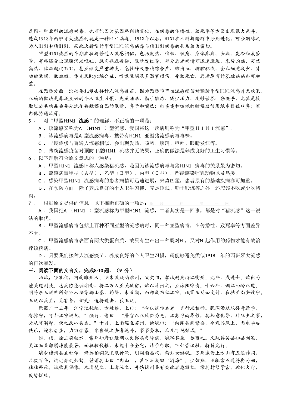 绵阳中学2013高二语文5月月考试卷及答案_第2页