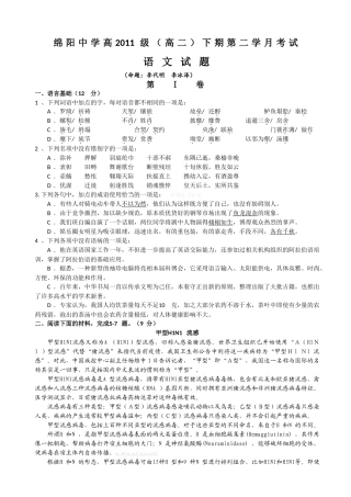 绵阳中学2013高二语文5月月考试卷及答案